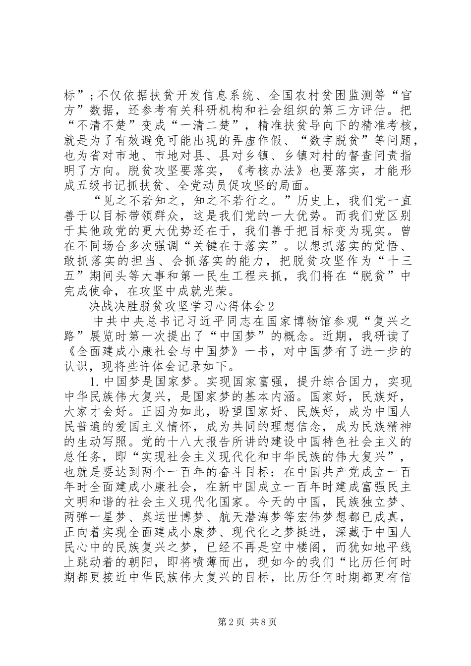 决战决胜脱贫攻坚学习心得体会多篇_第2页