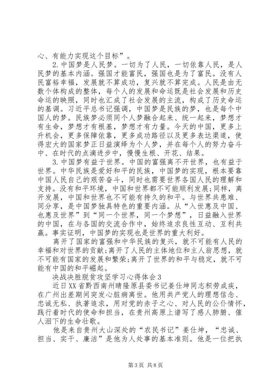 决战决胜脱贫攻坚学习心得体会多篇_第3页