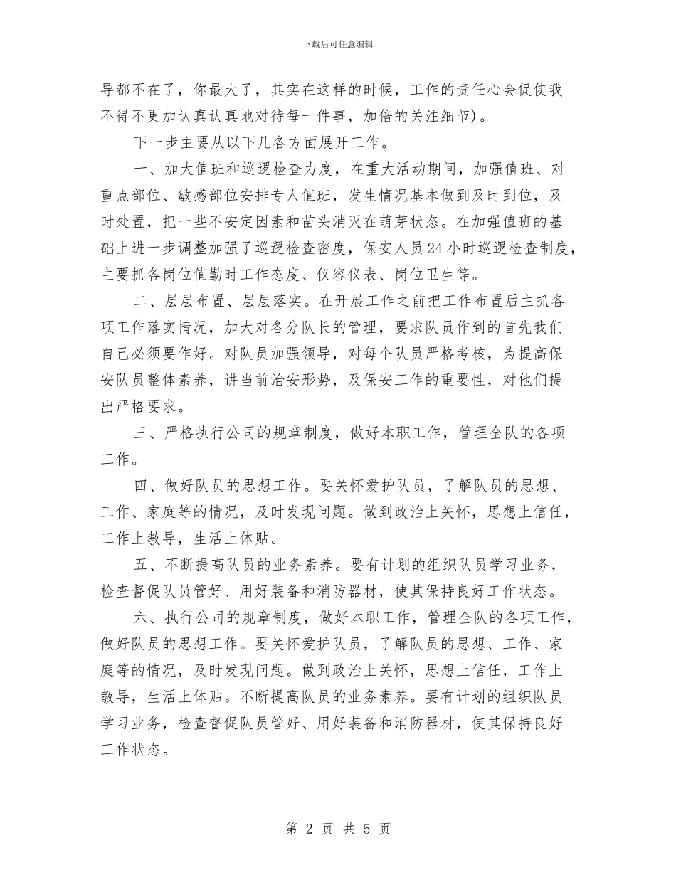 最新保安工作总结例文与最新保安工作总结精选范文汇编_第2页