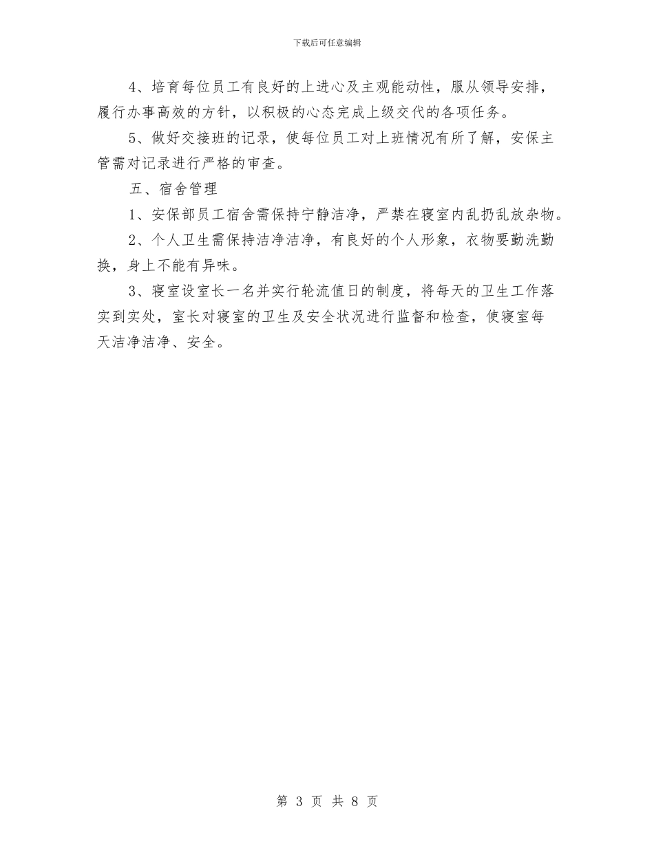 最新保安工作计划总结与最新保险上半年工作总结范本汇编_第3页