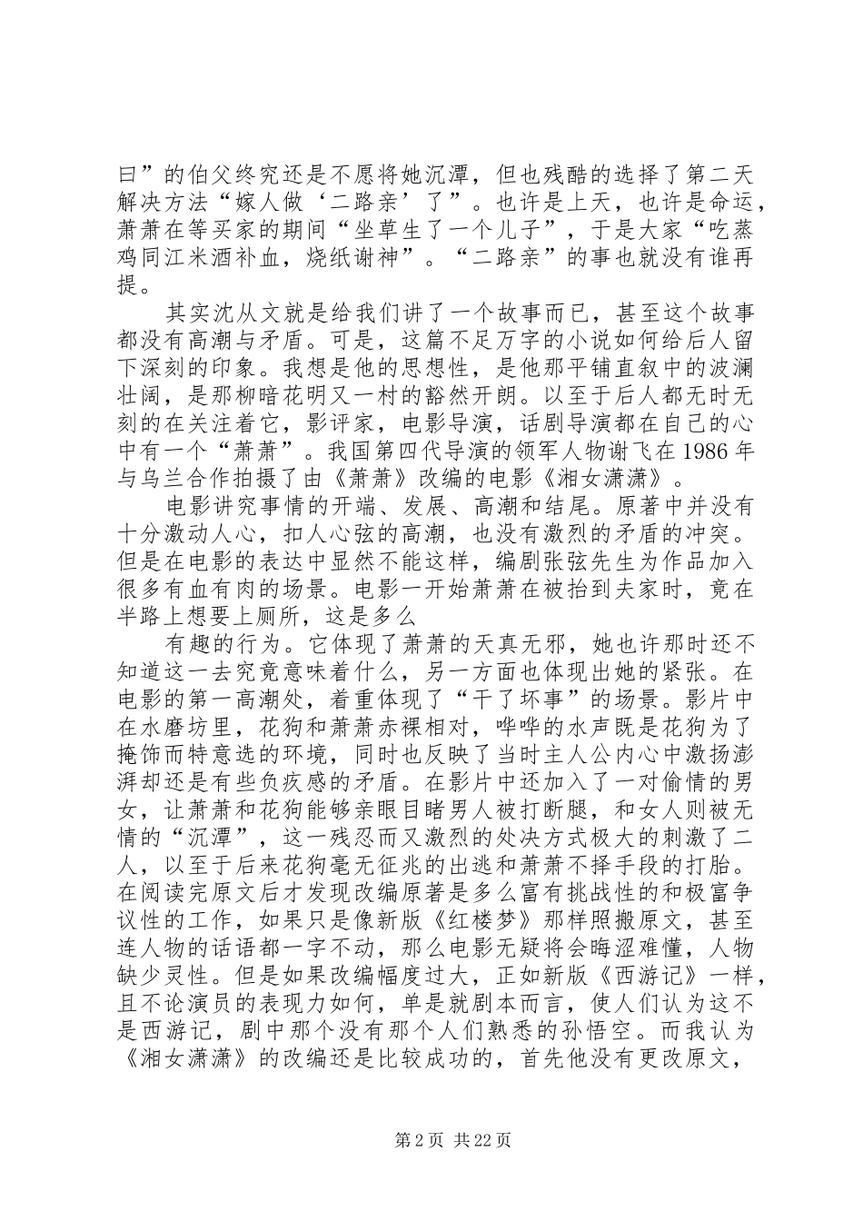 《湘女潇潇》与原著的关系及观后感_第2页