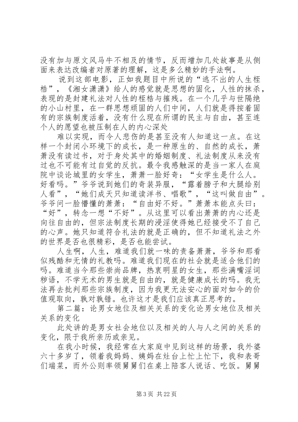 《湘女潇潇》与原著的关系及观后感_第3页