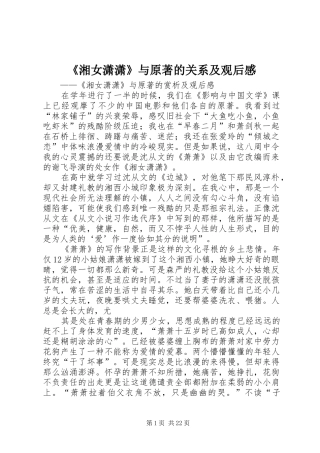 《湘女潇潇》与原著的关系及观后感