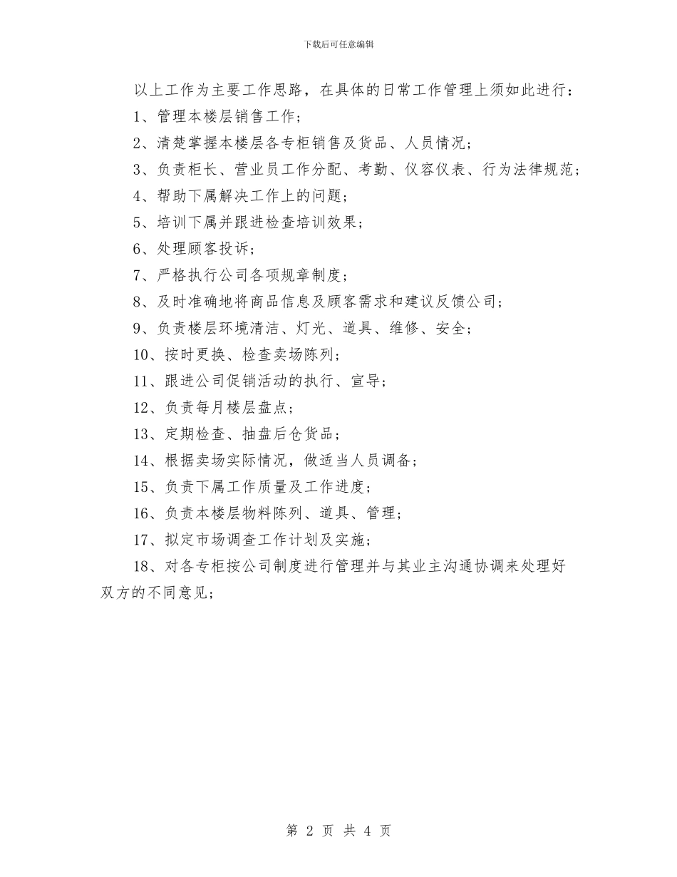 最新优秀营业员工作计划范文与最新优秀营业员工作计划范文样本汇编_第2页