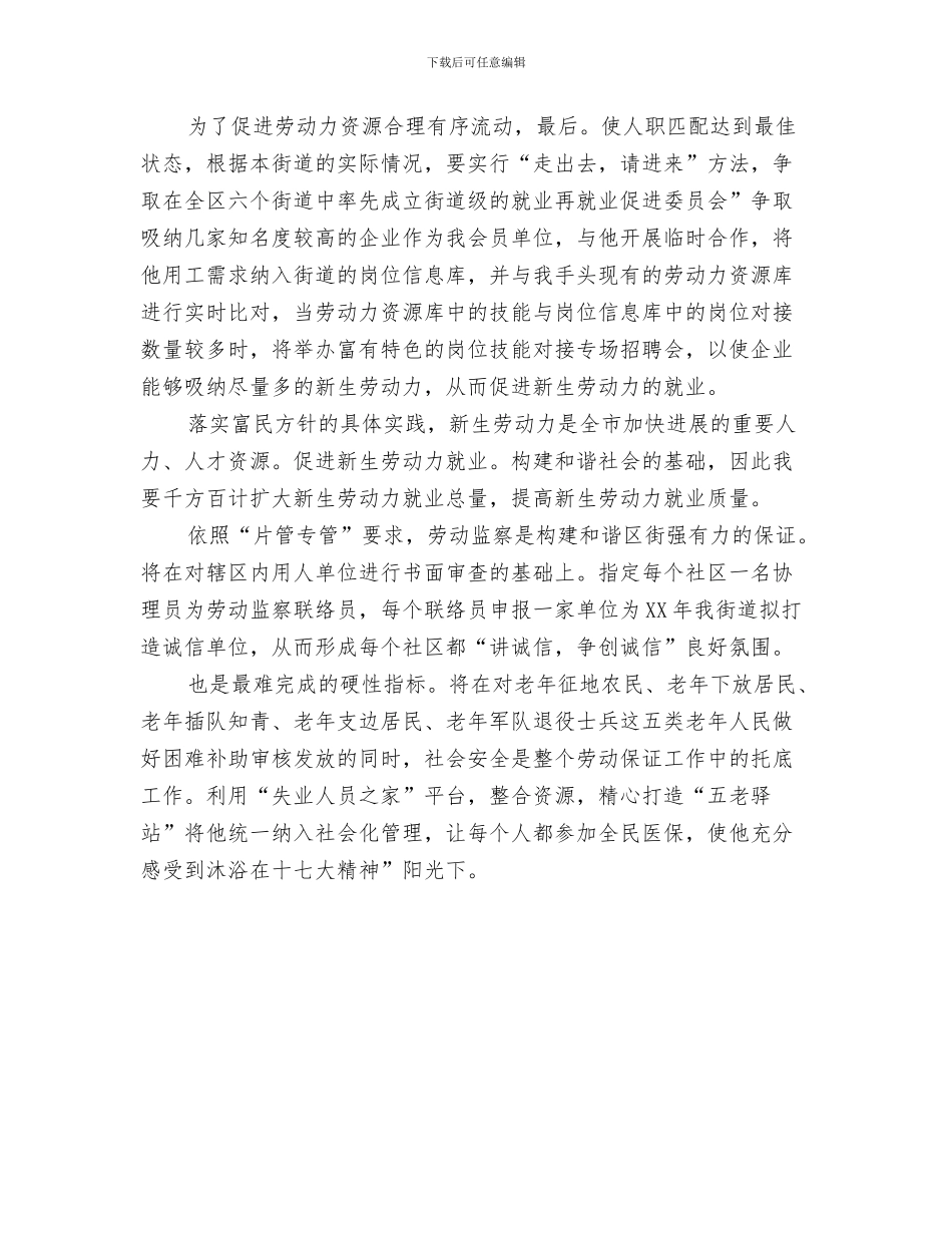 最新保密工作计划范文与最新保障所工作打算汇编_第3页