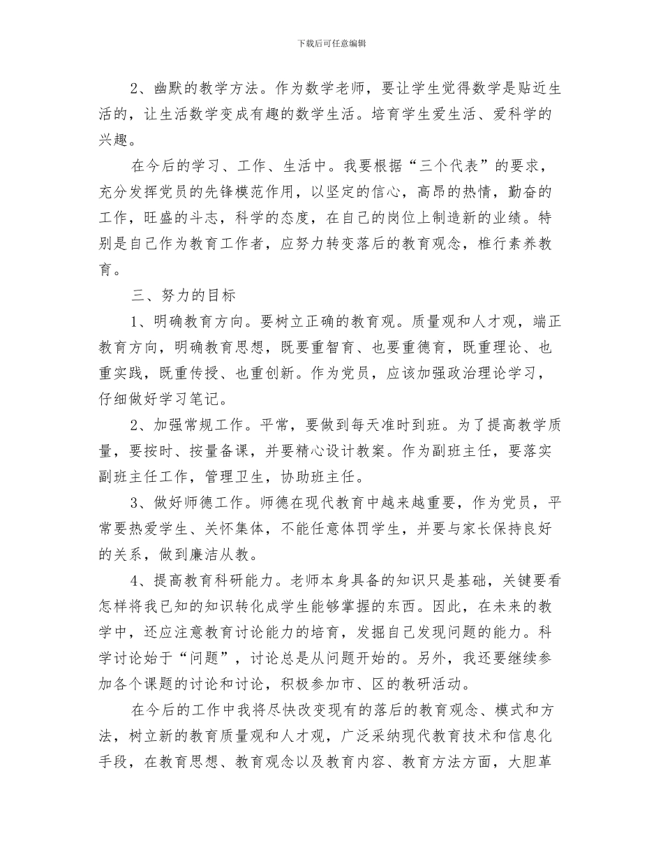 最新保密工作计划范文与最新党员争先创优计划汇编_第3页