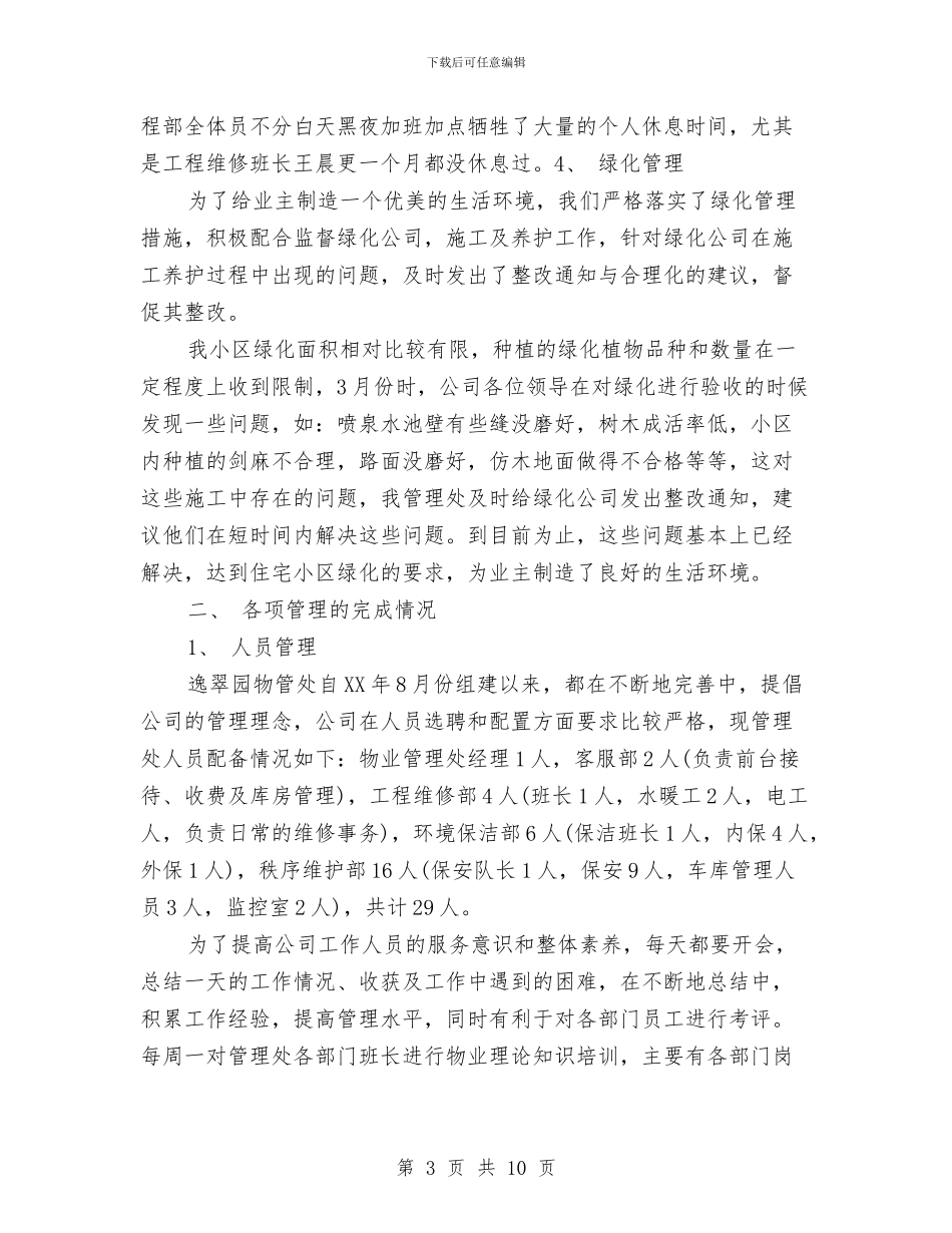 最新保洁班长年终工作总结与最新保险上半年工作总结范本汇编_第3页