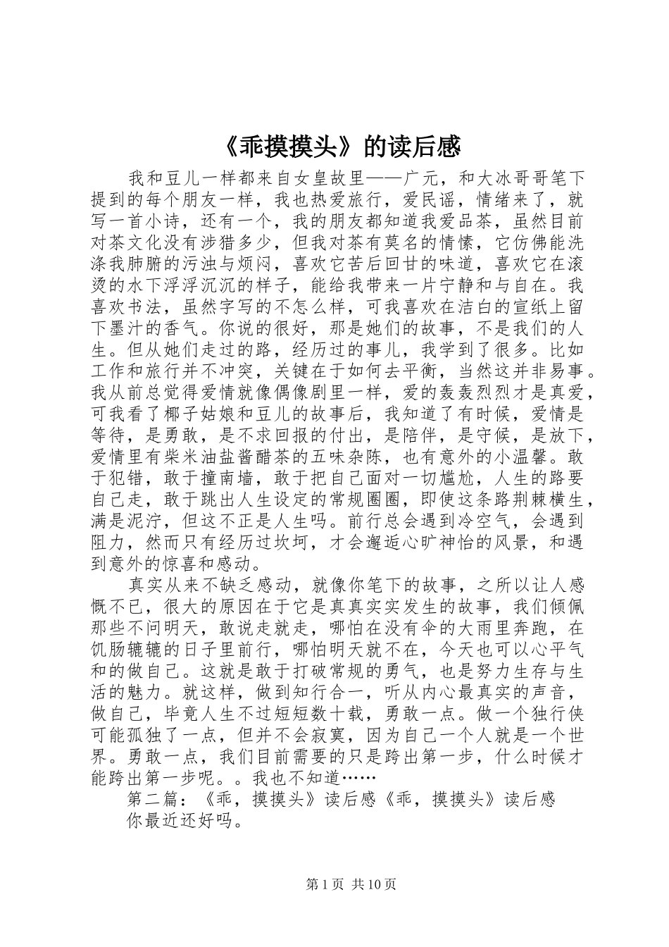 《乖摸摸头》的读后感_第1页