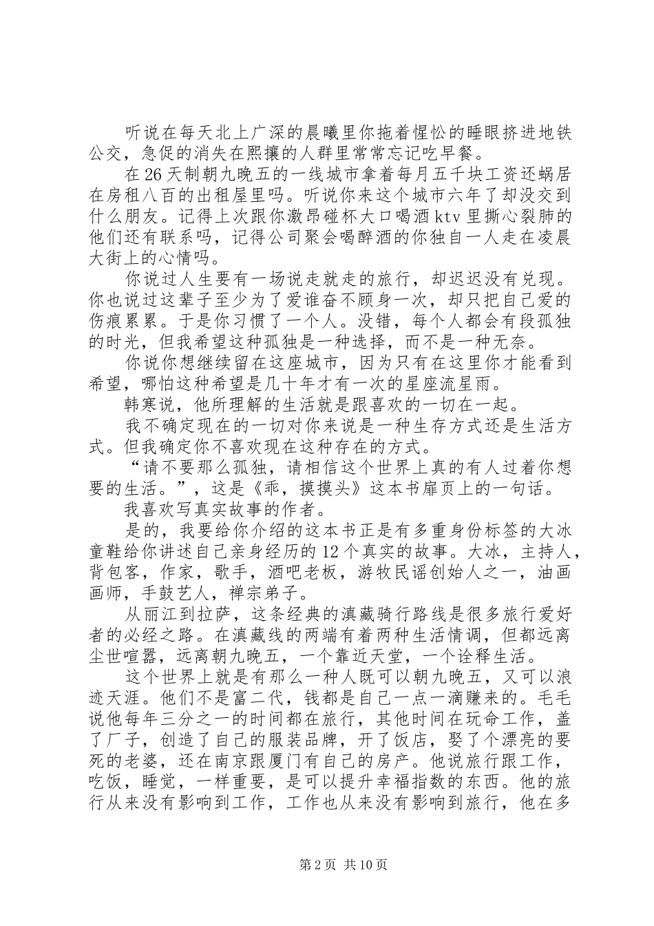 《乖摸摸头》的读后感_第2页