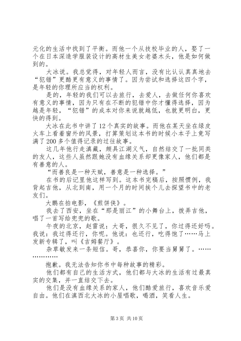 《乖摸摸头》的读后感_第3页