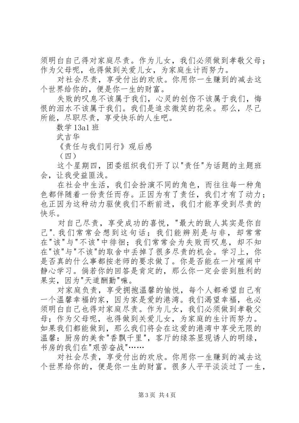 责任与我们同行观后感_第3页