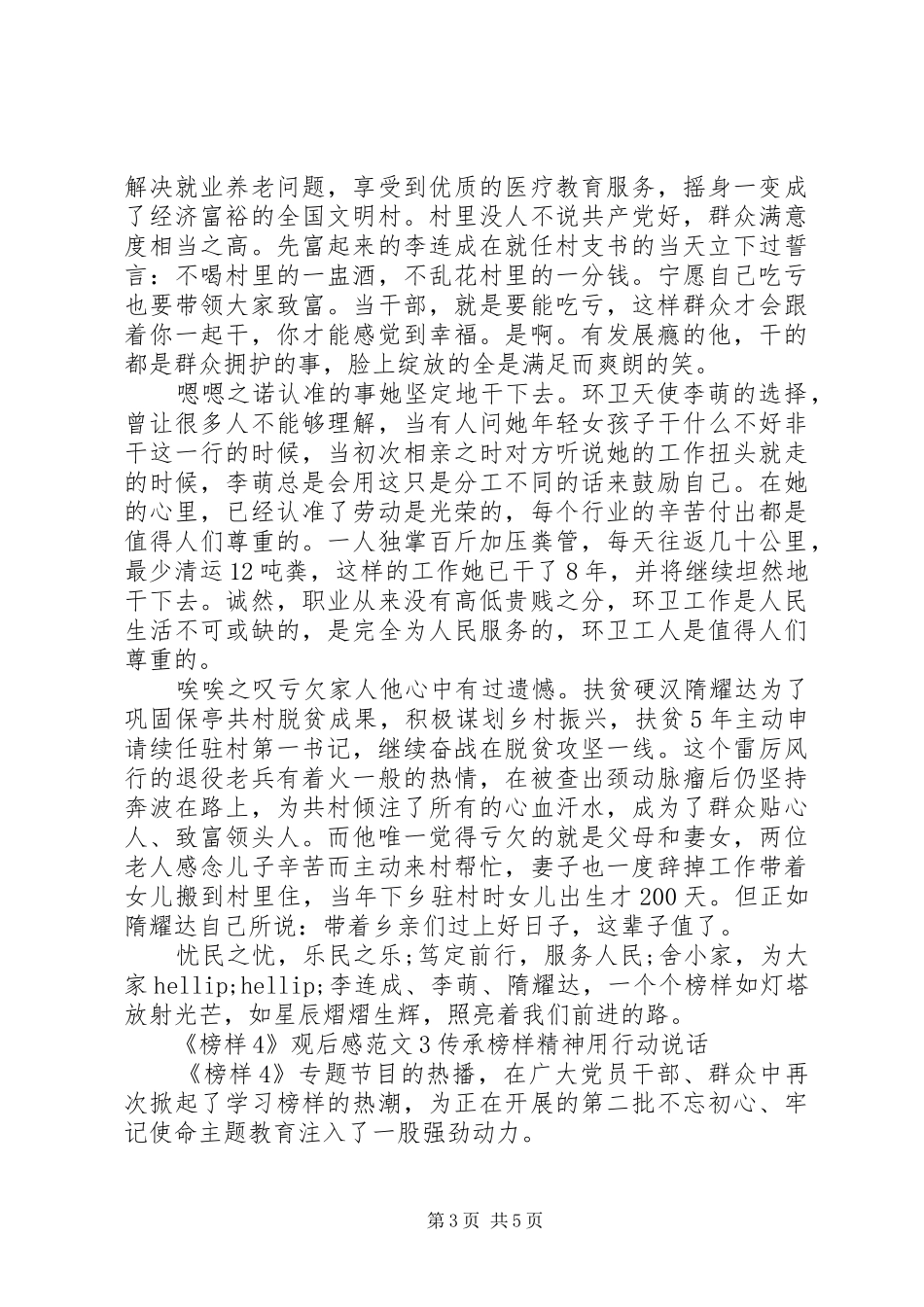 关于榜样观后感精选三篇_第3页