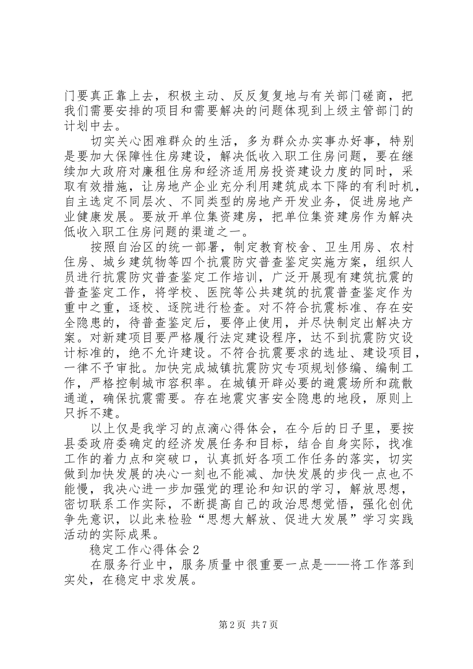 稳定工作心得体会（精选4篇）_第2页