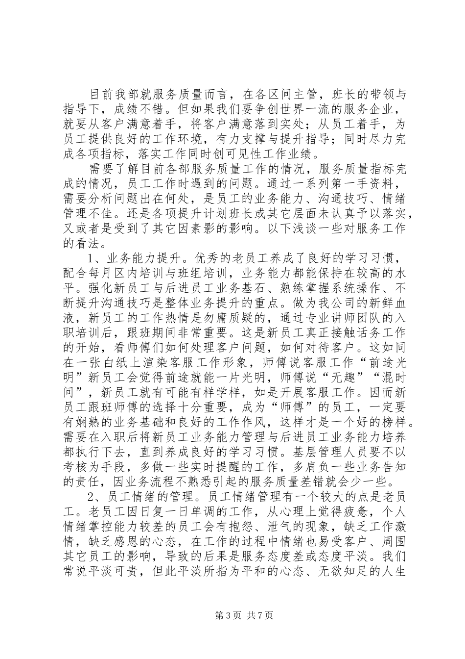 稳定工作心得体会（精选4篇）_第3页