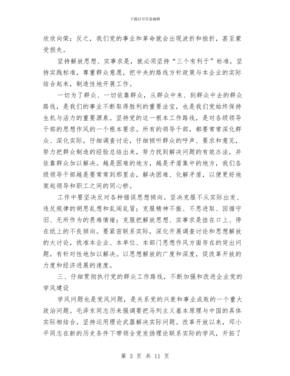 最新作风建设心得体会与最新供电局年终工作总结汇编_第3页