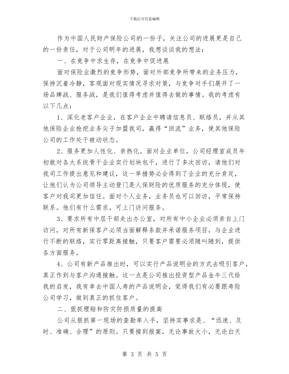 最新保险个人工作总结范文与最新保险公司个人工作总结范文精编汇编_第3页
