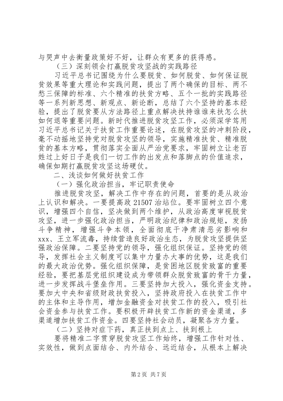 决战决胜脱贫攻坚学习心得体会精选多篇_第2页