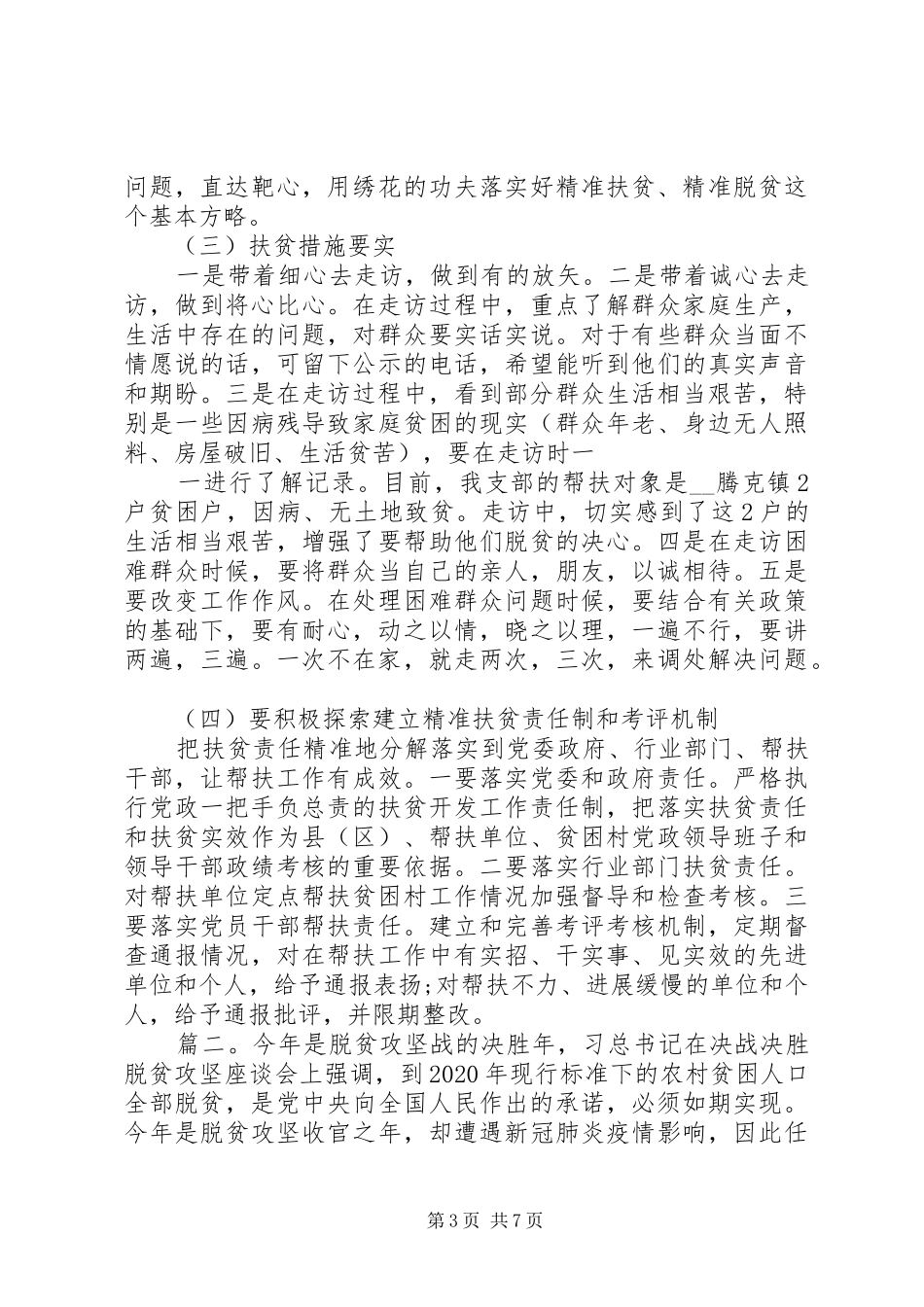 决战决胜脱贫攻坚学习心得体会精选多篇_第3页