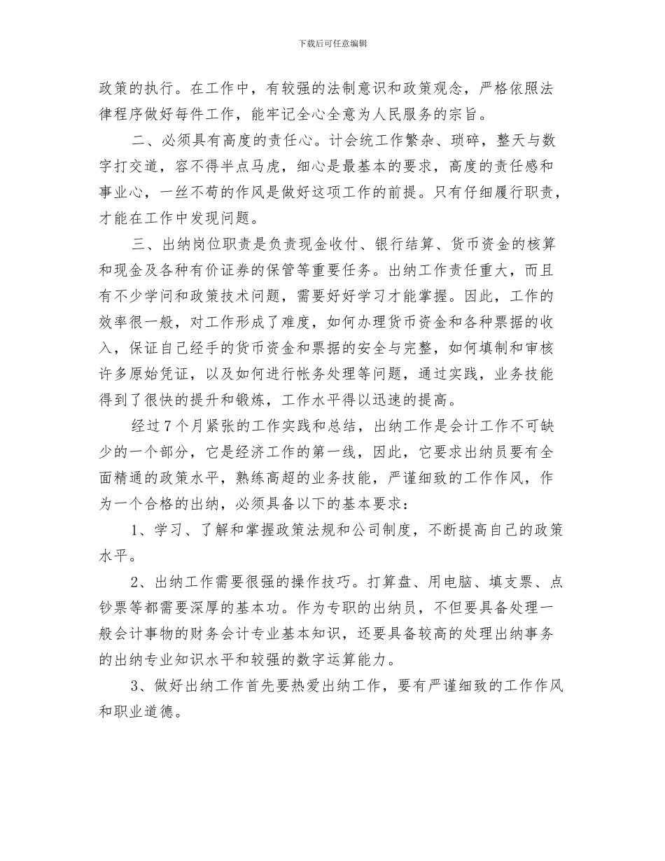 最新保险公司年终总结范文与最新保险出纳财务工作总结汇编_第3页