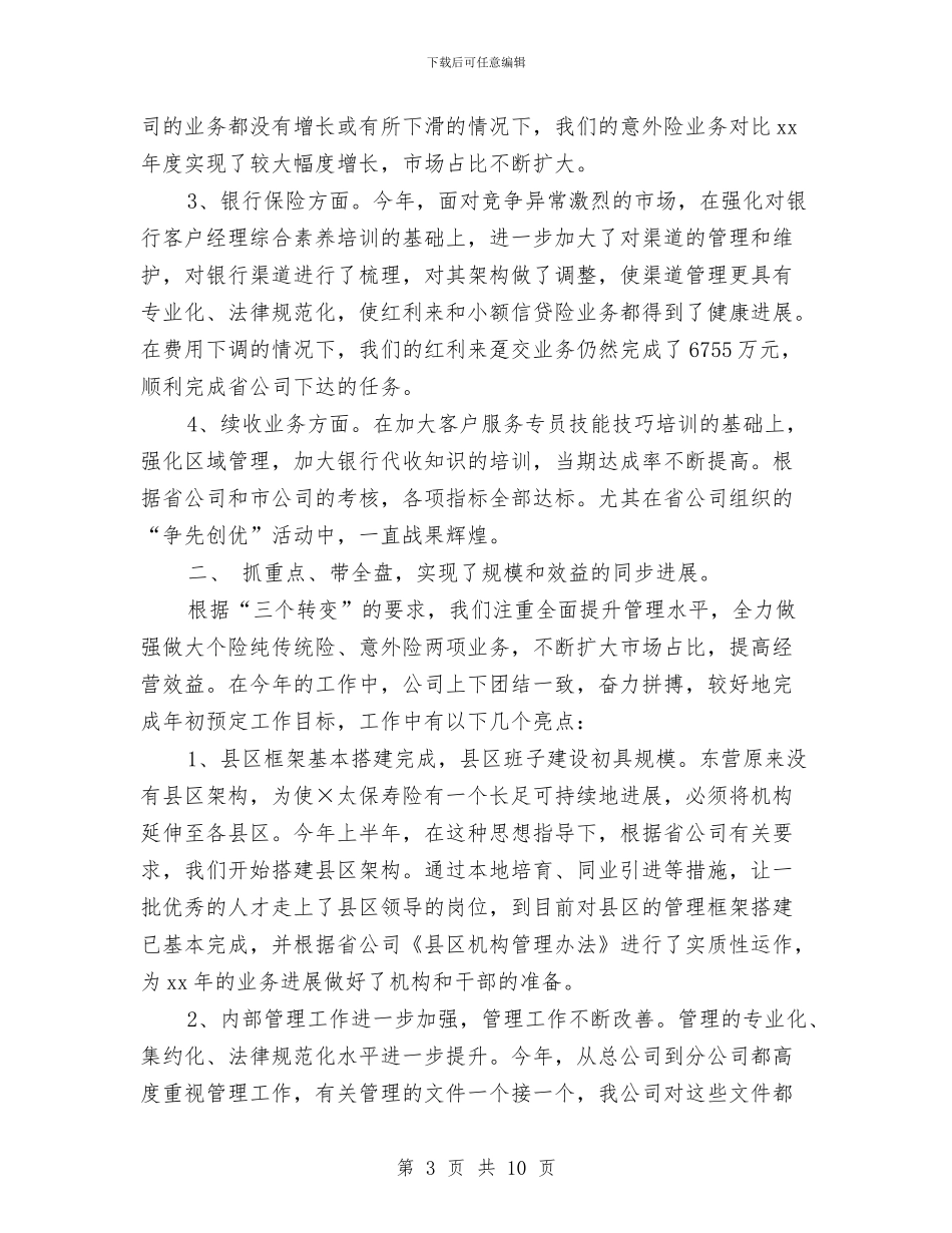 最新保险年度工作总结范文2024与最新儿科护理年终工作总结范文汇编_第3页