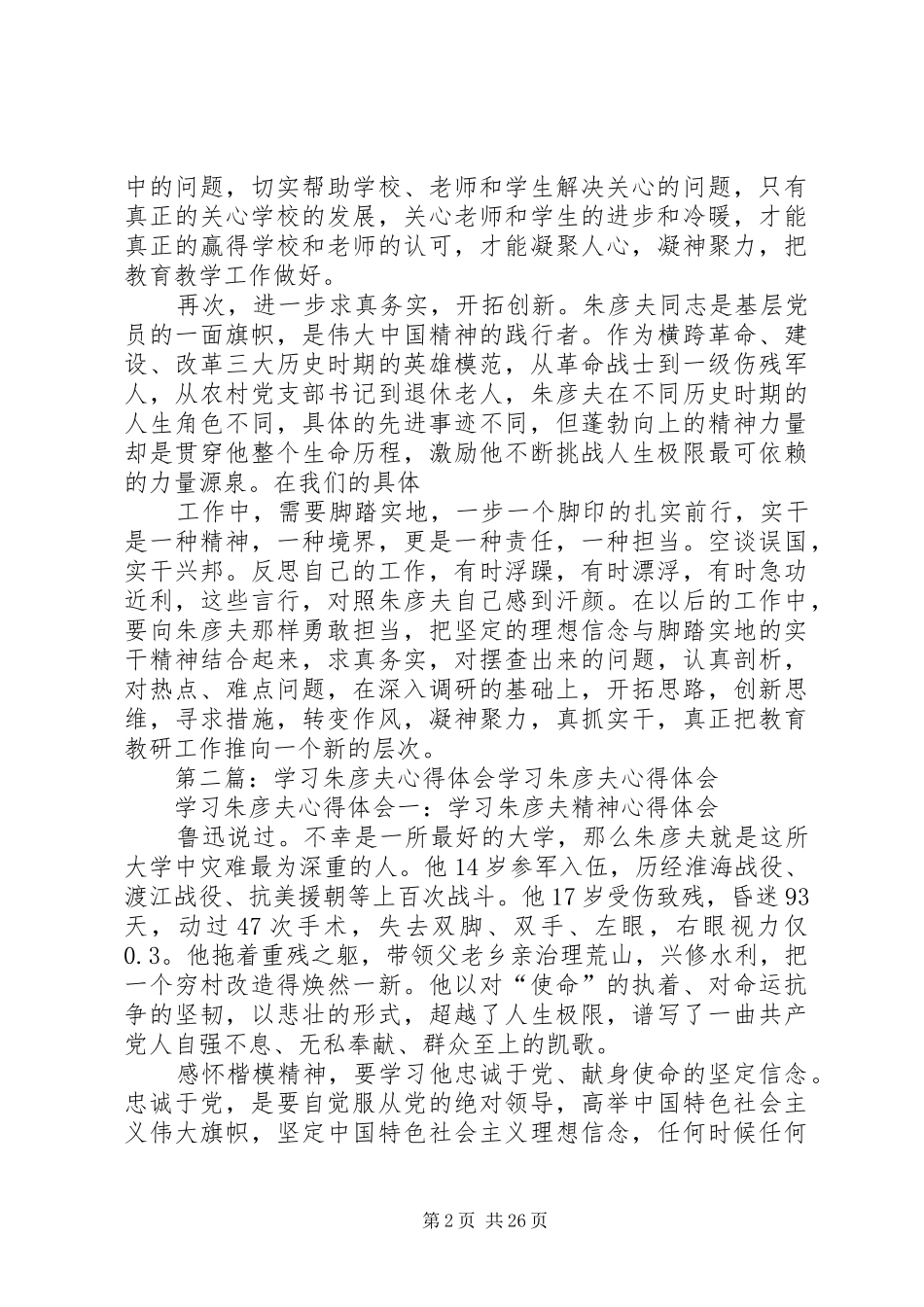 学习朱彦夫体会_第2页