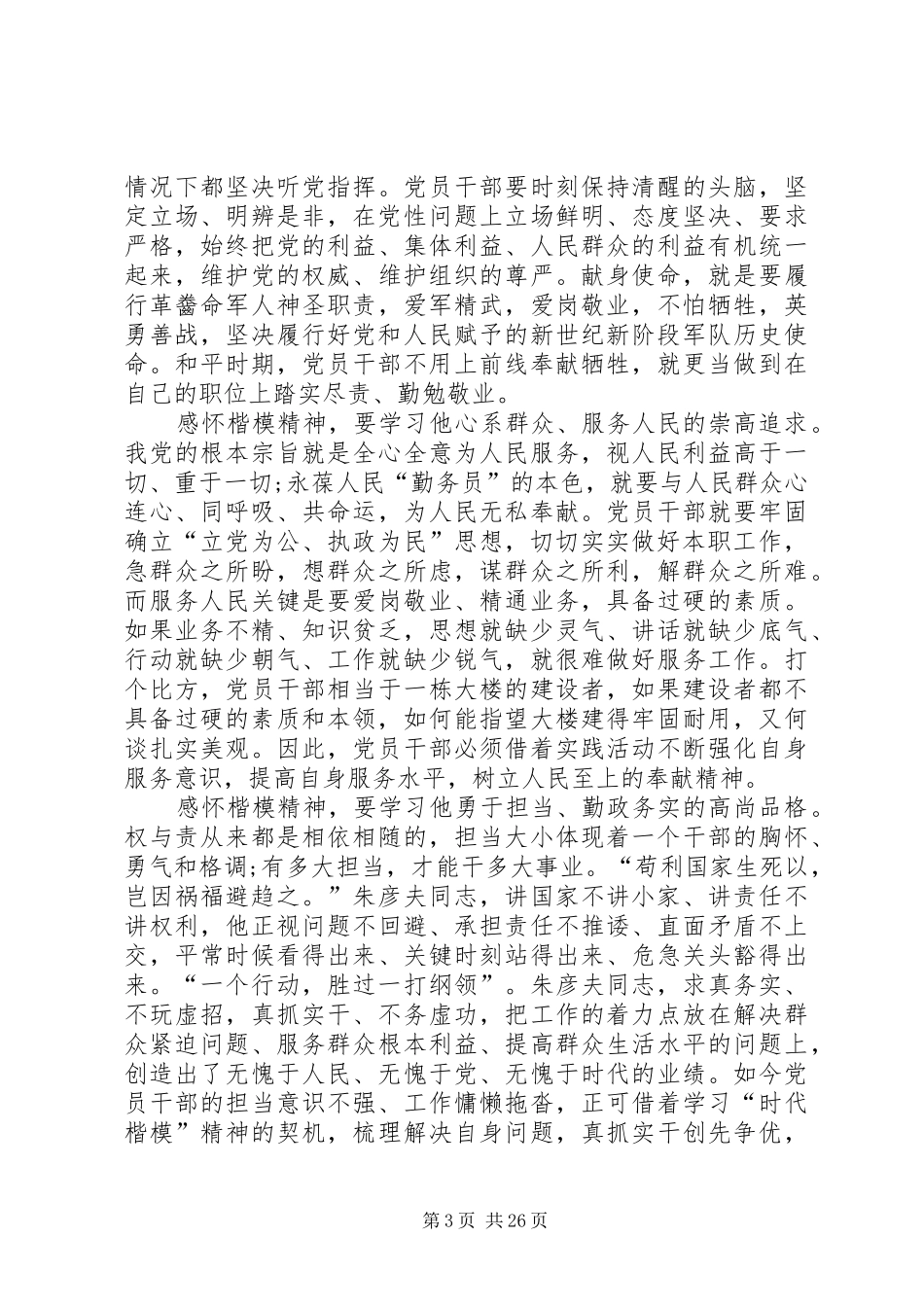 学习朱彦夫体会_第3页