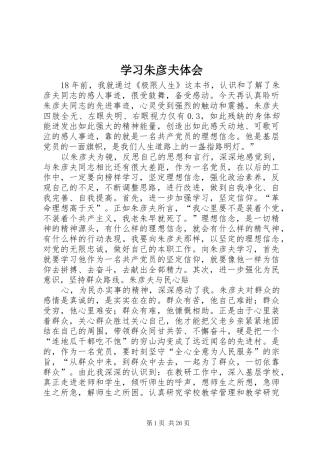 学习朱彦夫体会