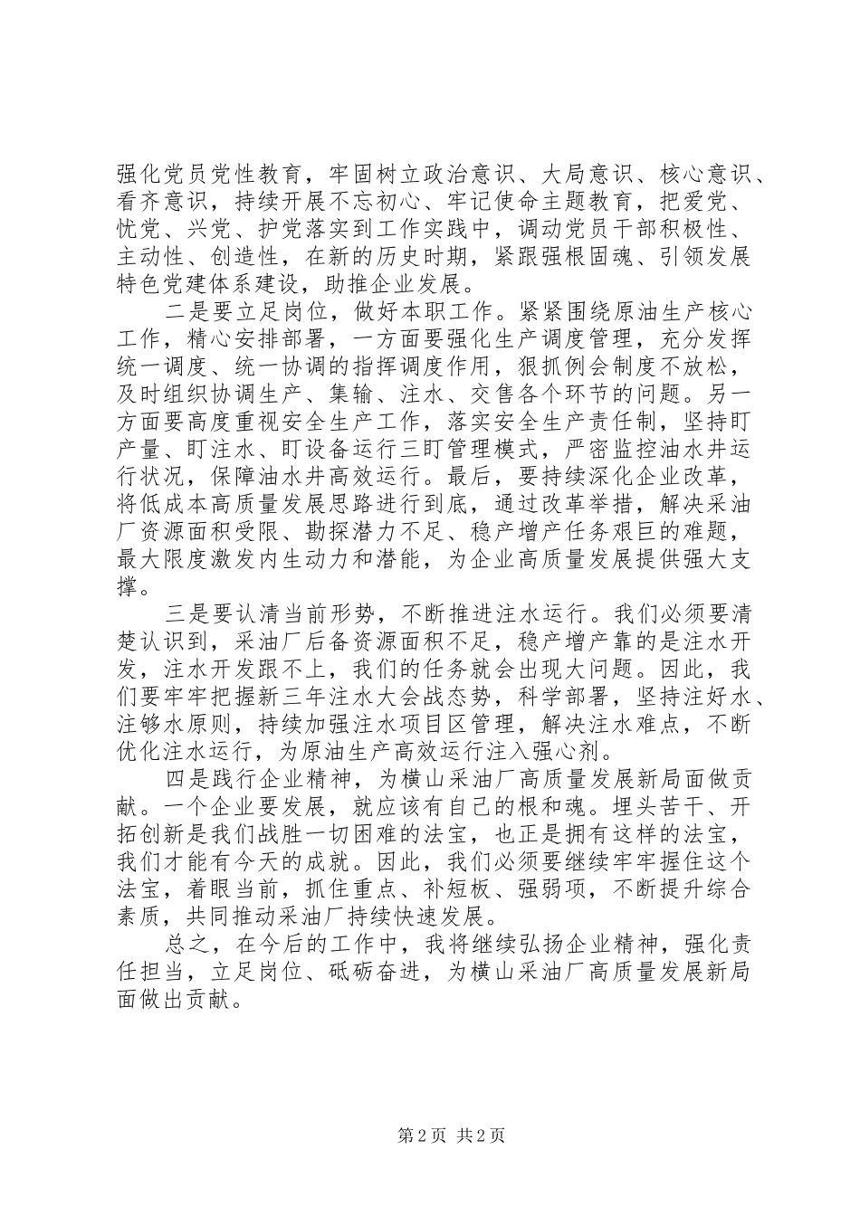 学习集团党代会精神心得感悟范文1300字_第2页