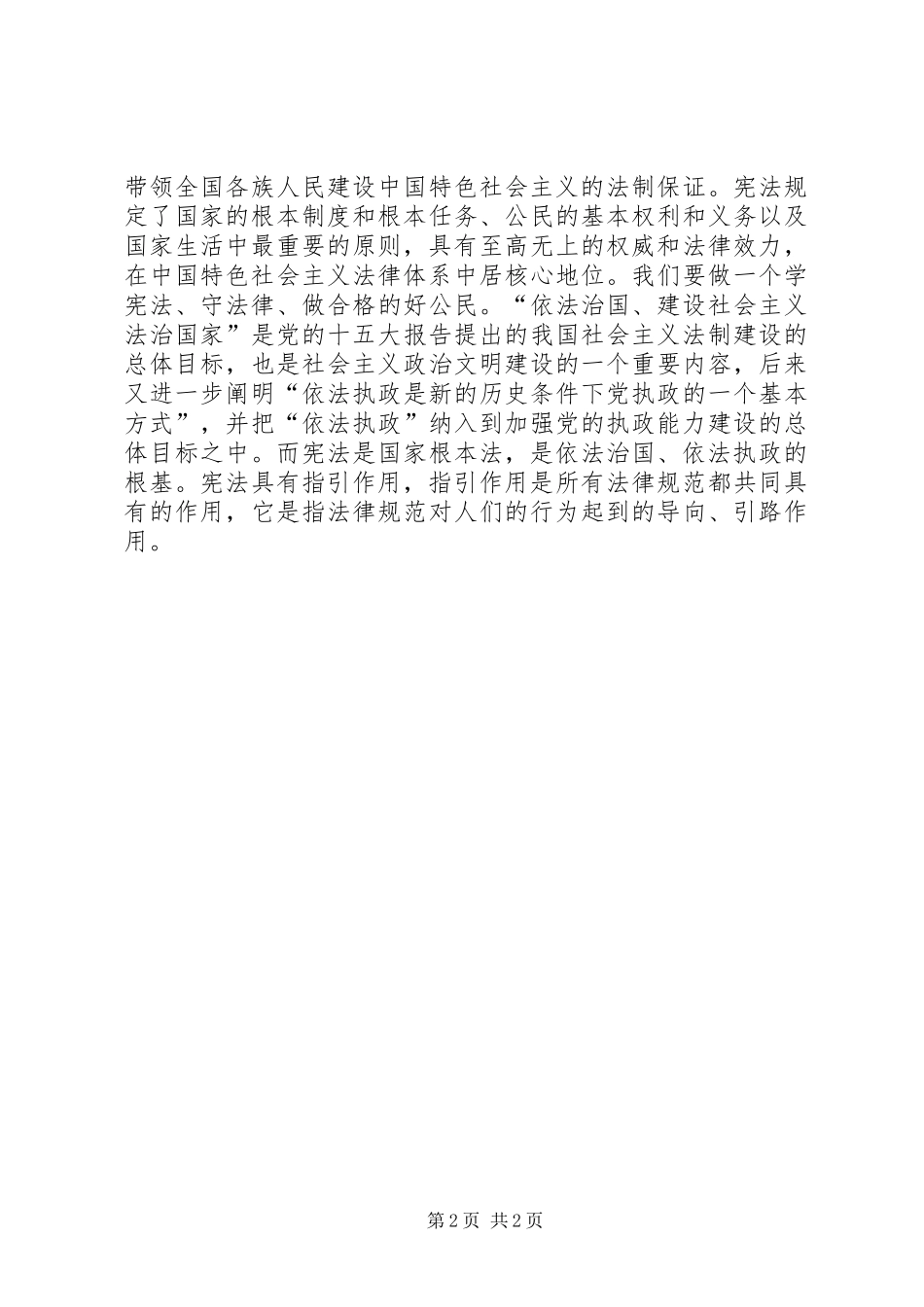 学习新宪法心得体会_第2页