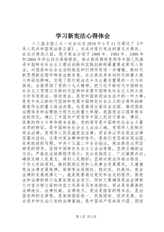 学习新宪法心得体会