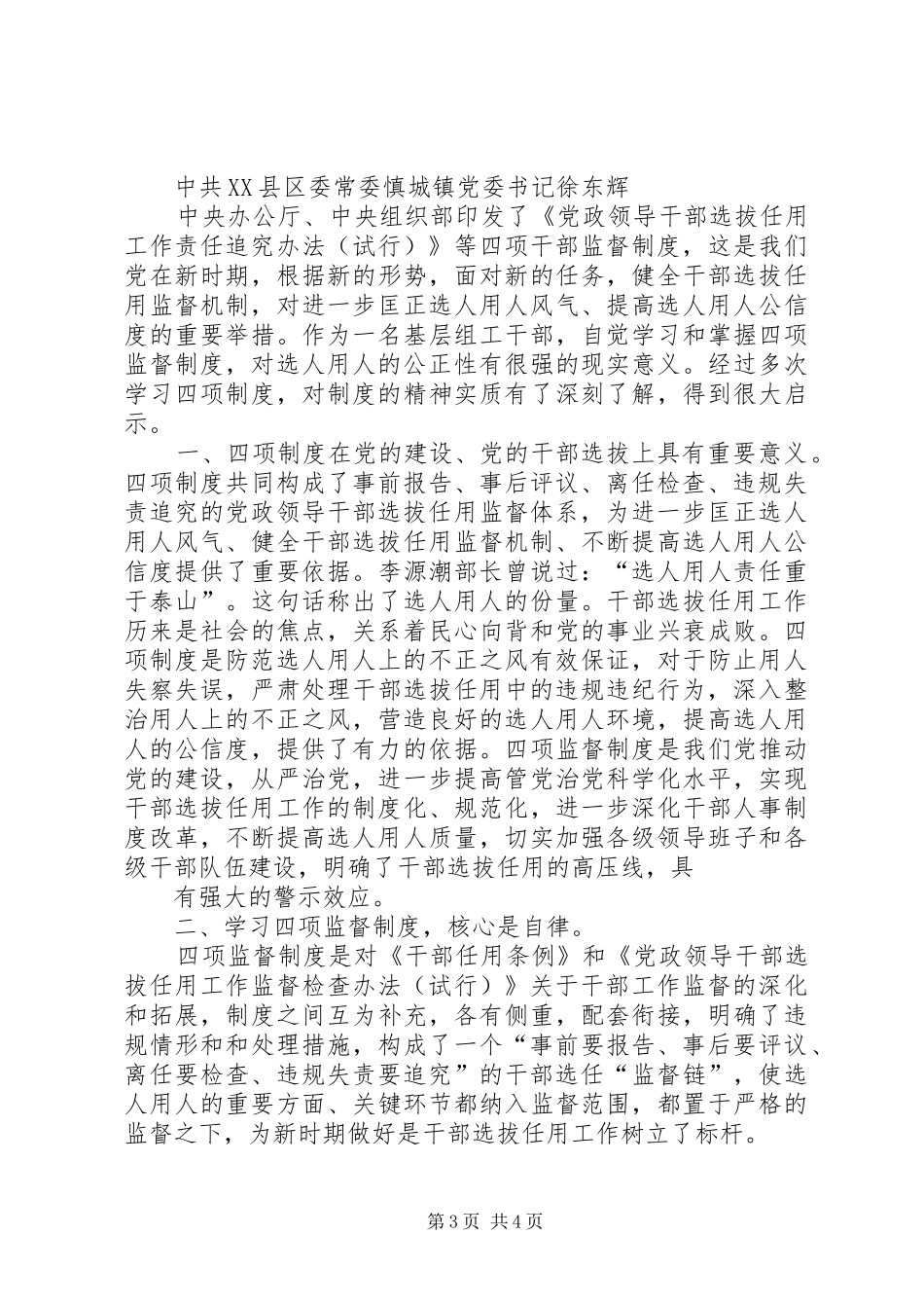 第一篇：四项监督制度心得_第3页