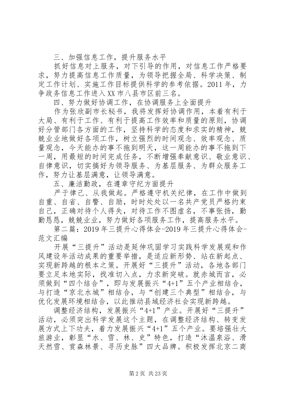 XX年全面提升年心得体会_第2页