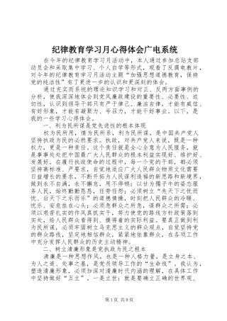 纪律教育学习月心得体会广电系统