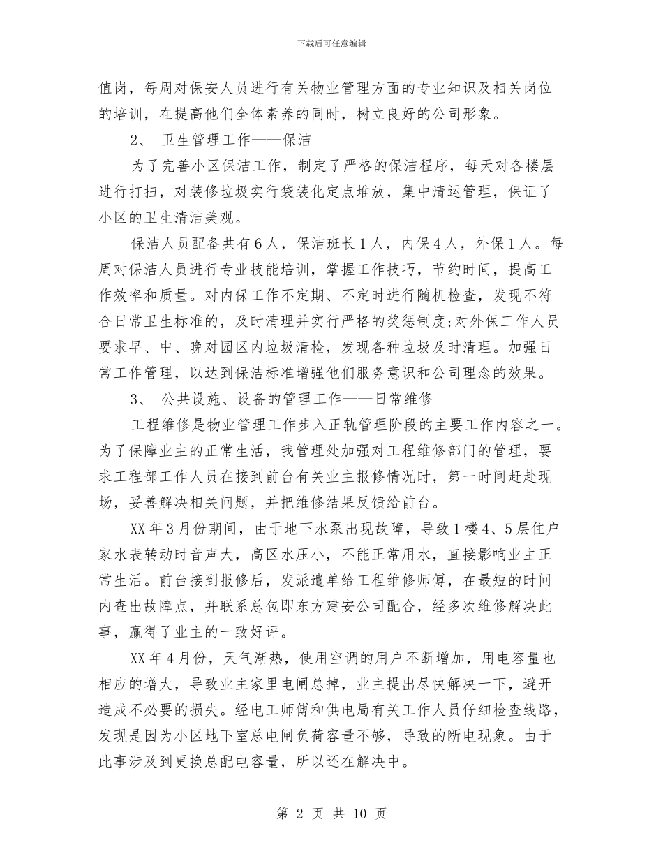 最新保洁班长年终工作总结怎么写与最新保险上半年工作总结范本汇编_第2页