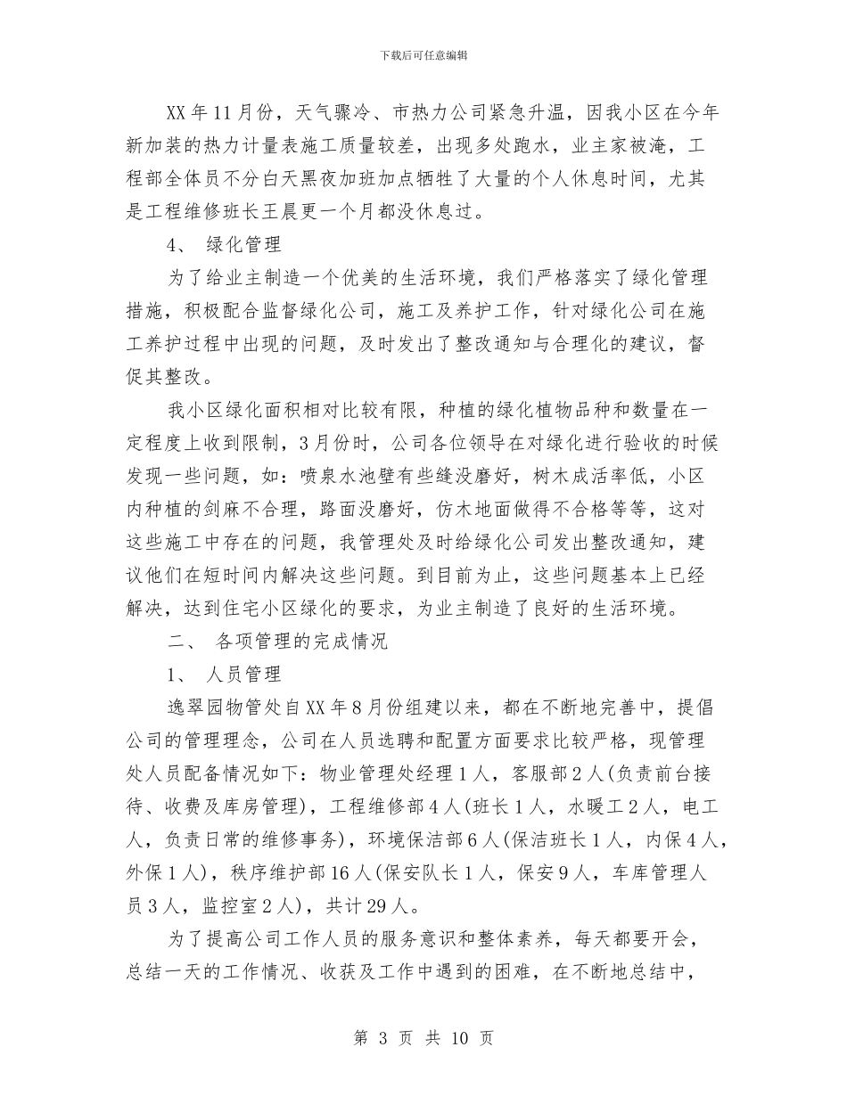 最新保洁班长年终工作总结怎么写与最新保险上半年工作总结范本汇编_第3页