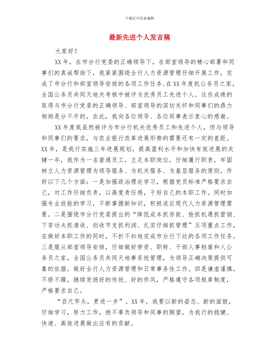 最新假如我是厂长与最新先进个人发言稿汇编_第3页