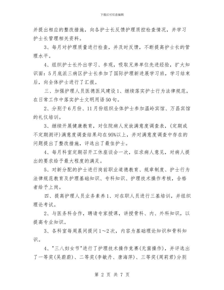 最新儿科护士长年终工作总结2024与最新公务员个人年终总结汇编_第2页