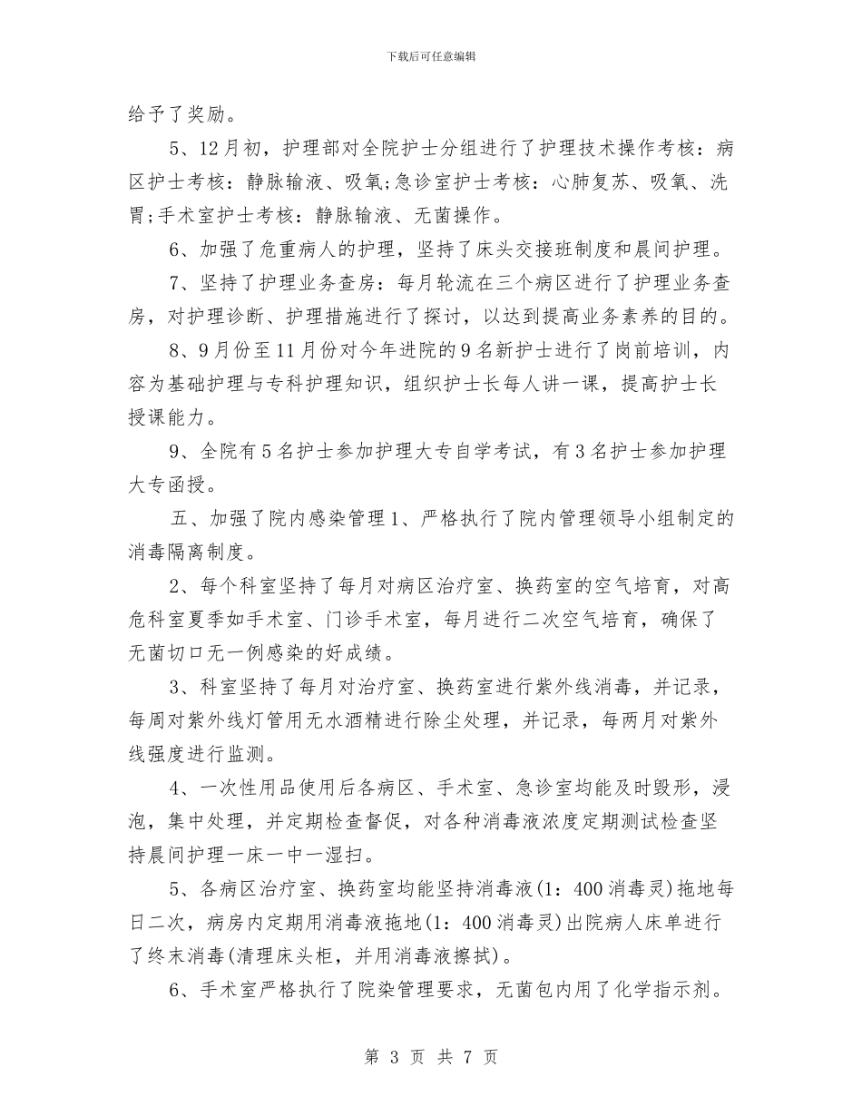 最新儿科护士长年终工作总结2024与最新公务员个人年终总结汇编_第3页