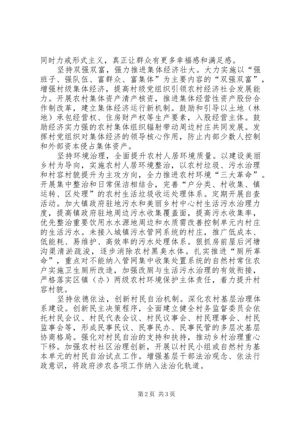 乡镇实施乡村振兴战略心得体会_第2页