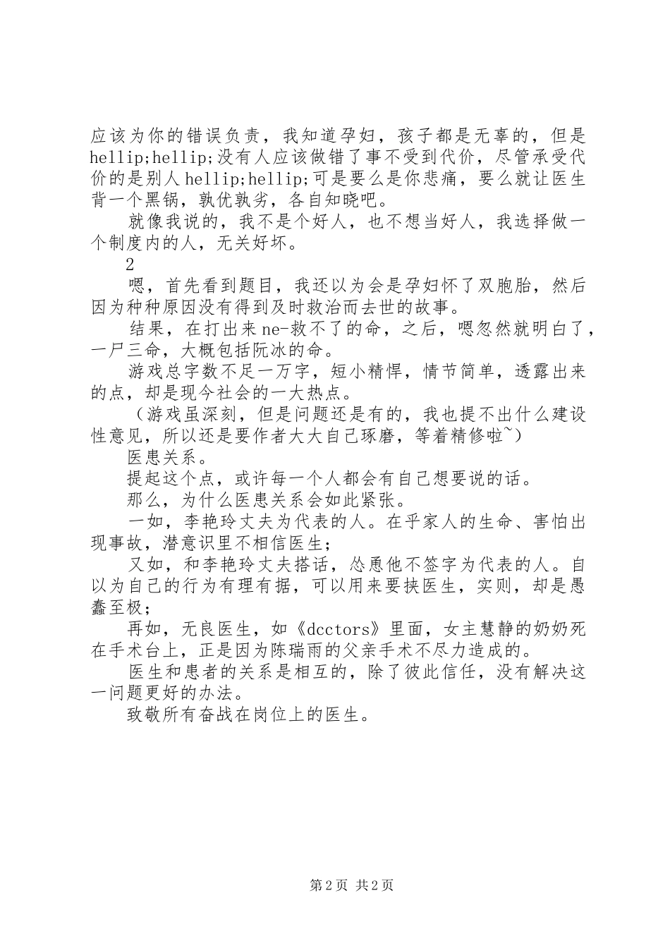 一尸三命观后感一尸三命心得体会_第2页