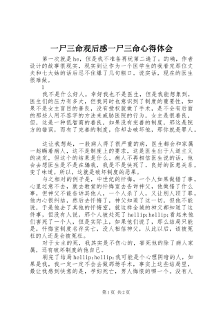 一尸三命观后感一尸三命心得体会