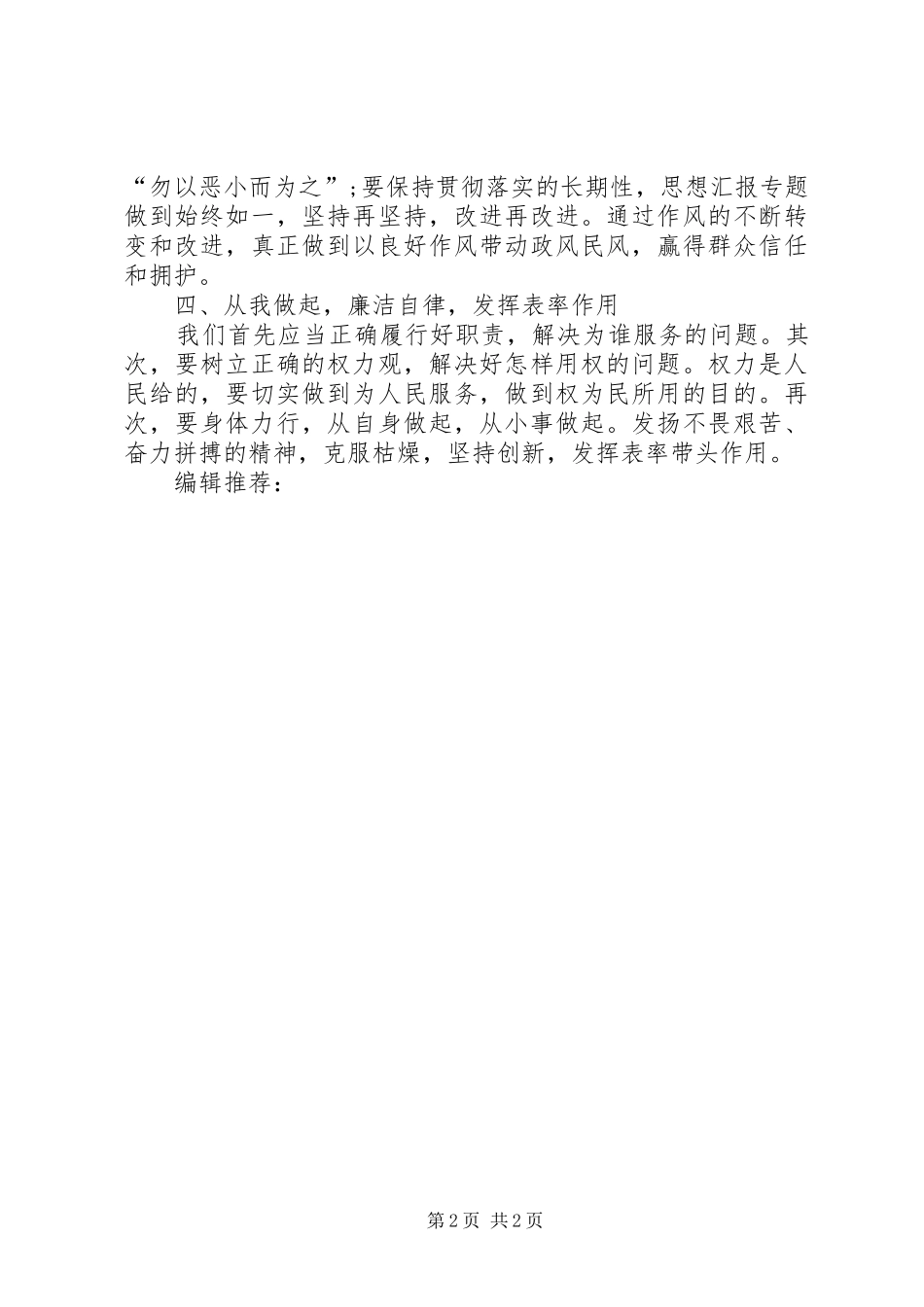 XX年4月学习群众路线心得体会：促工作作风转变_第2页