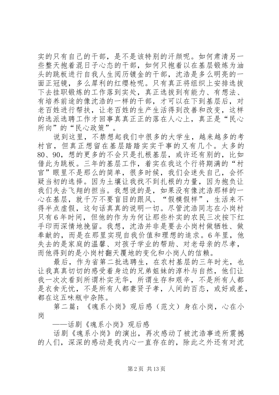 观看《魂系小岗》有感_第2页