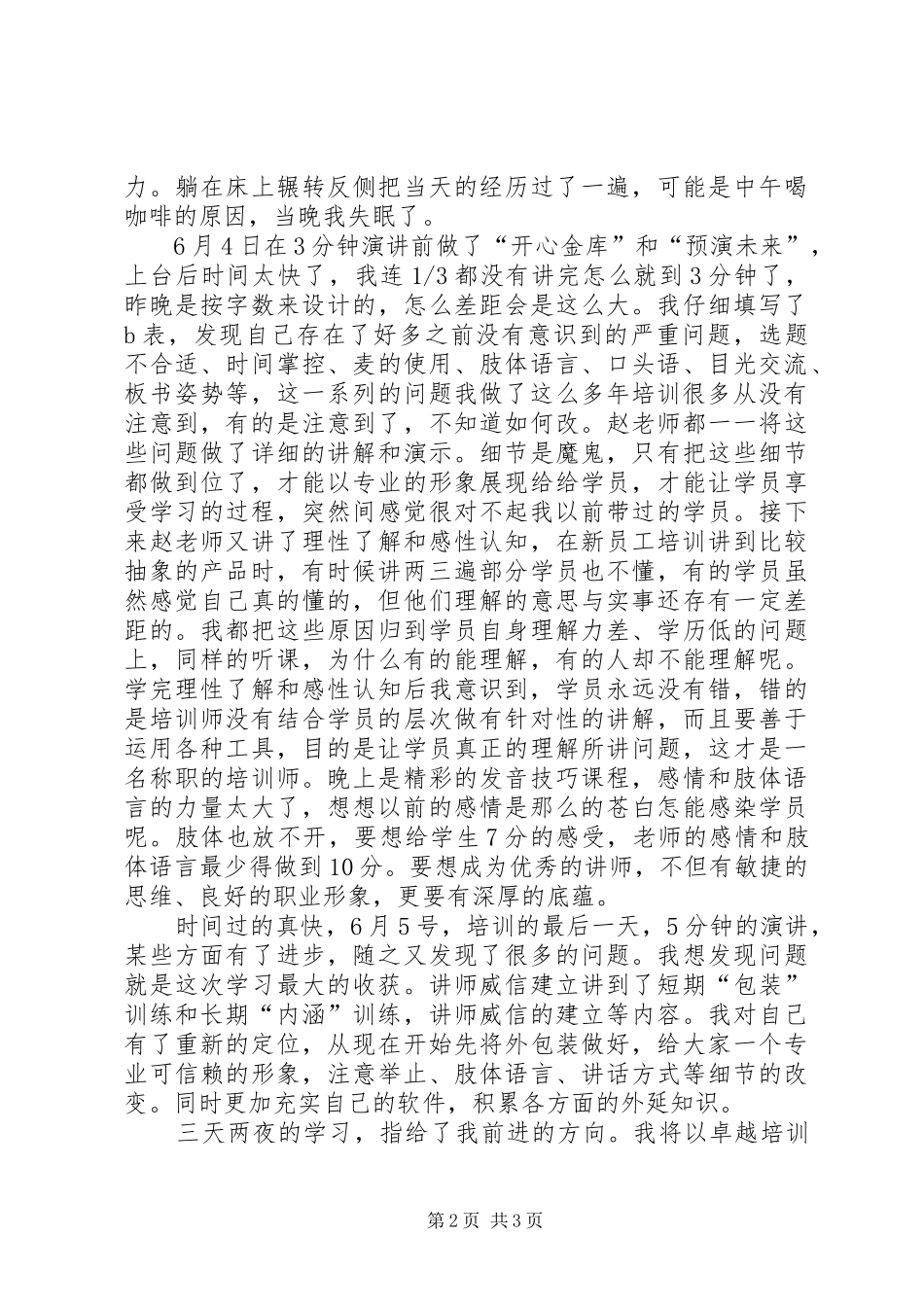 高级培训师班优秀学员培训心得_第2页