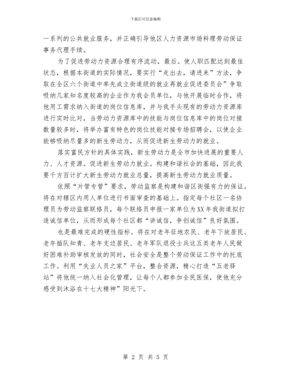 最新保障所工作打算与最新党员争先创优计划汇编_第2页