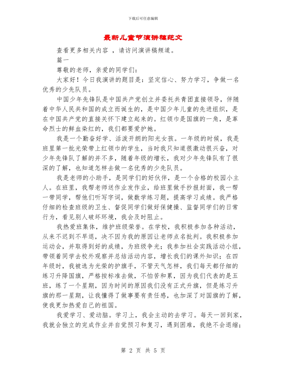 最新儿童节演讲稿范文_第2页