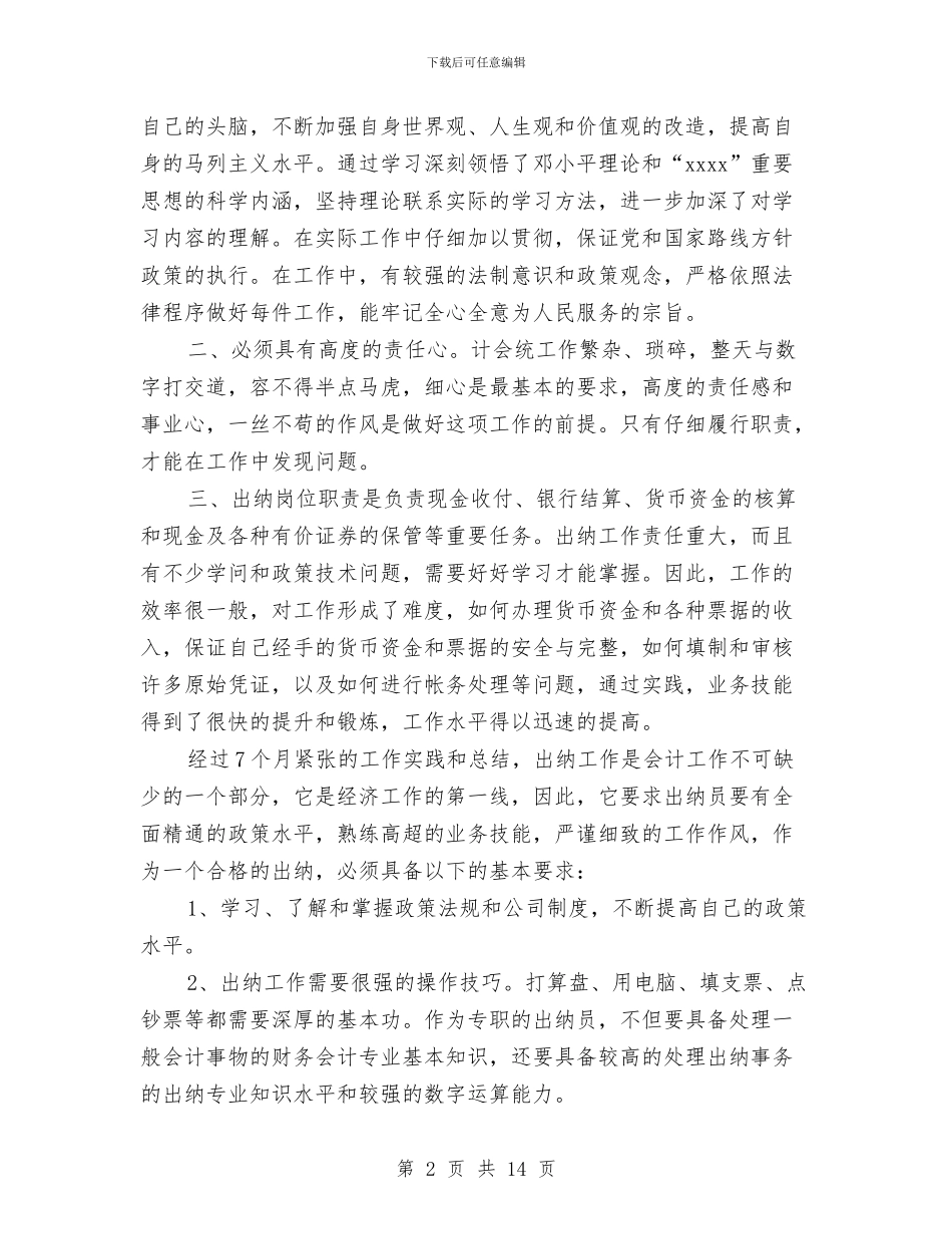 最新保险出纳财务工作总结与最新保险工作总结范文2024汇编_第2页