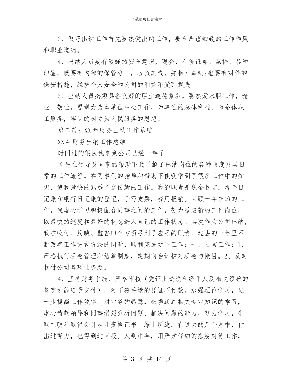 最新保险出纳财务工作总结与最新保险工作总结范文2024汇编_第3页