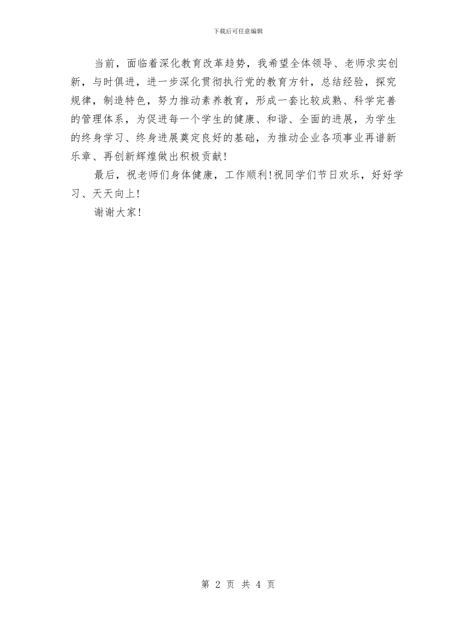 最新儿童节演讲稿范文精编与最新六一儿童节开场白汇编_第2页