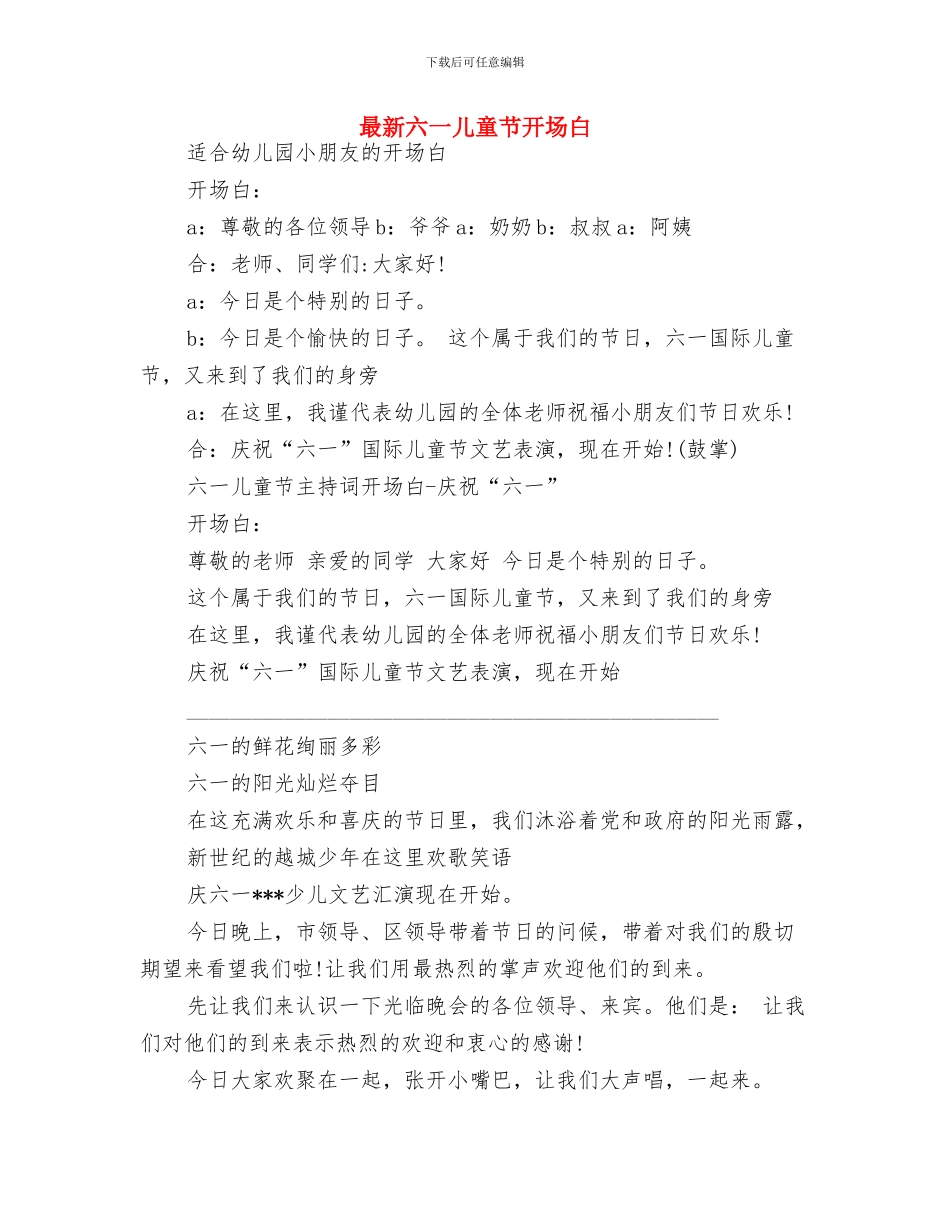 最新儿童节演讲稿范文精编与最新六一儿童节开场白汇编_第3页